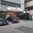 정성의 집 | 역삼역 제철 음식 맛집 정성 가득한 집 방문 후기
