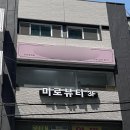 미로뷰티 | 하단 왁싱 미로뷰티 겨드랑이 깔끔하게 왁싱 후기