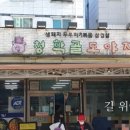 청학골도야지