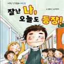 [잘난 나, 오늘도 등장!] 김정신 선생님의 신간이 나왔습니다 이미지