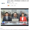 [단독] 송영무, 한미연합훈련 기간에 음주 운전 이미지