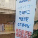 덕계셀프빨래방워시엔조이 이미지