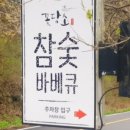 삼일정육식당 이미지