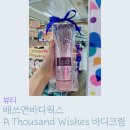 [뷰티] <b>배쓰앤바디웍스</b> <b>바디</b> 크림 | A Thousand Wishes✨