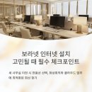 하천 실시간 감시 | 보라넷 인터넷 설치 고민될 때 필수 체크포인트