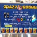 크레이지버블대연