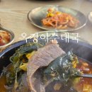 옥경이순대국