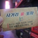 사거리룸포차 이미지