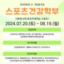 [조영호교수 특강] 시니어 행복멘탈코칭 | 스포츠건강학부:썸머특강시리즈 3탄 (시니어 치매예방 실무교육 후기)