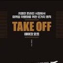 테이크 노트 네이버블로그