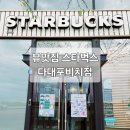 스타벅스 다대포비치점 | [부산/다대포] 뷰 좋은 스타벅스 다대포비치점