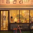 읍천리대실역점