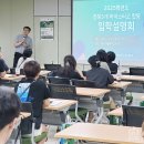 경북바이오마이스터고등학교 | 2024 경북 마이스터고 3개교 합동 입학설명회 진행