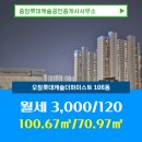 롯데캐슬부동산공인중개사사무소 | 중앙롯데캐슬공인중개사사무소 오창읍 아파트 오창롯데캐슬더하이스트 월세