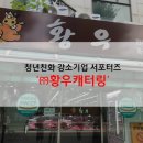 (주)황우 이미지