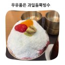 라임이네문구 - 화성시 동탄광역환승로 63 | 라임스토리 문경본점 점촌점빵길 빙수 파르페 디저트 후기