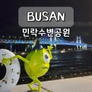 민락해변공원 공영주차장 부스 | 부산 민락수변공원 카페 주차장 정보 광안리 영화관 취식 놀거리