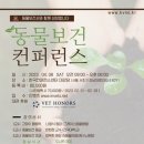 첫 번째 동물보건 컨퍼런스, 4월 8일 개최