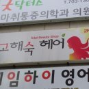 고해숙미용실 네이버블로그