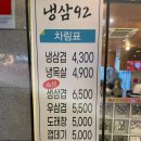 92냉삼집 이미지