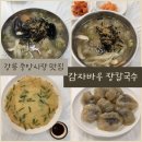 중앙어울림시장 2층 화장실 | 강릉 중앙시장 옹심이 감자송편 감자전 맛집 감자바우 장칼국수 내돈내산 후기