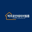 아이피아롯데프리미엄아울렛광명점 | 롯데프리미엄아울렛 광명점 ㅣ 브랜드매장 필름시공후기 ㅣ 현대PNC43 , PNC47 필름 리폼 Before &amp; After