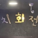 더플러스 참치