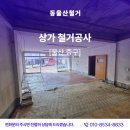 교동지물