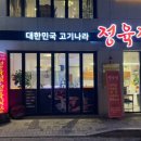 고기나라정육