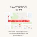다이아에스테틱 이미지