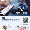 전주사랑