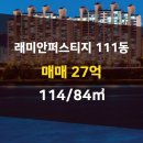 래미안114공인중개사사무소 이미지