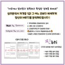 MBTI 분석 및 연애 상담