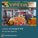 보은건강원 - 해남군 산이로 1744 | 보은건강원