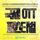 핫키워드 / 제1회 국제 OTT 페스티벌 개최