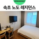 노도레지던스 이미지