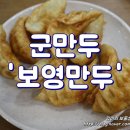 수원 맛집 / 보영만두 북문 본점 - 군만두 쫄면 김밥 Since 1977 오래된 수원 분식집