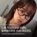 느좋 긱시크 안경 브랜드 블루엘리펀트(blue elephant) ava 아바 레오파드 착용 후기 및 안경알 교체