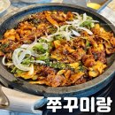 목화공원3 | 울산남구청맛집 쭈꾸미랑 목화솜탕수육 기본 제공 볶음밥 필수