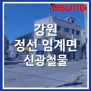 신광철물 이미지