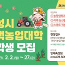 안성시농업기술센터 | 2026년 안성시 녹색농업대학 입학생 모집