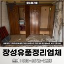 장성유품정리 업체 추천 시골집 폐기물처리 후기