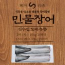 우리집민물장어 이미지