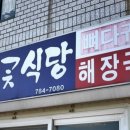 비지곳식당 이미지