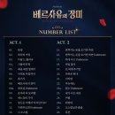 베르사유의 장미 뮤지컬 자둘 후기 : 7/26 낮공 커튼콜 데이 김지우 김성식 서영택 리사 (FULL영상)
