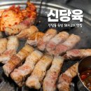 (주)고기요기2 | 동대문 신당역 맛집 감성 루프탑에서 즐기는 워터에이징 숙성 돼지고기 신당육 신세트 후기