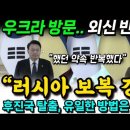 굥, 우크라이나 방문에 외신 반응 "전문가는 러시아 보복을 경고한다" "했던 약속을 반복" 사진 찍으러 왔구나~ 이미지