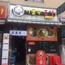 이동주곱창 이미지