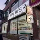 팔육해장국