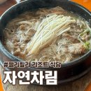 자연식당 | 웰리힐리 리조트 식당 자연차림 점심 메뉴 추천 부대찌개 후기